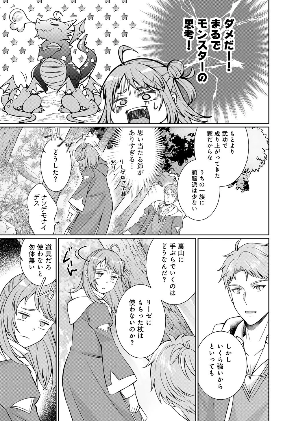 ツンリゼ～ツンデレ悪役令嬢リーゼロッテと実況の遠藤くんと解説の小林さん～ 第7話 - 5