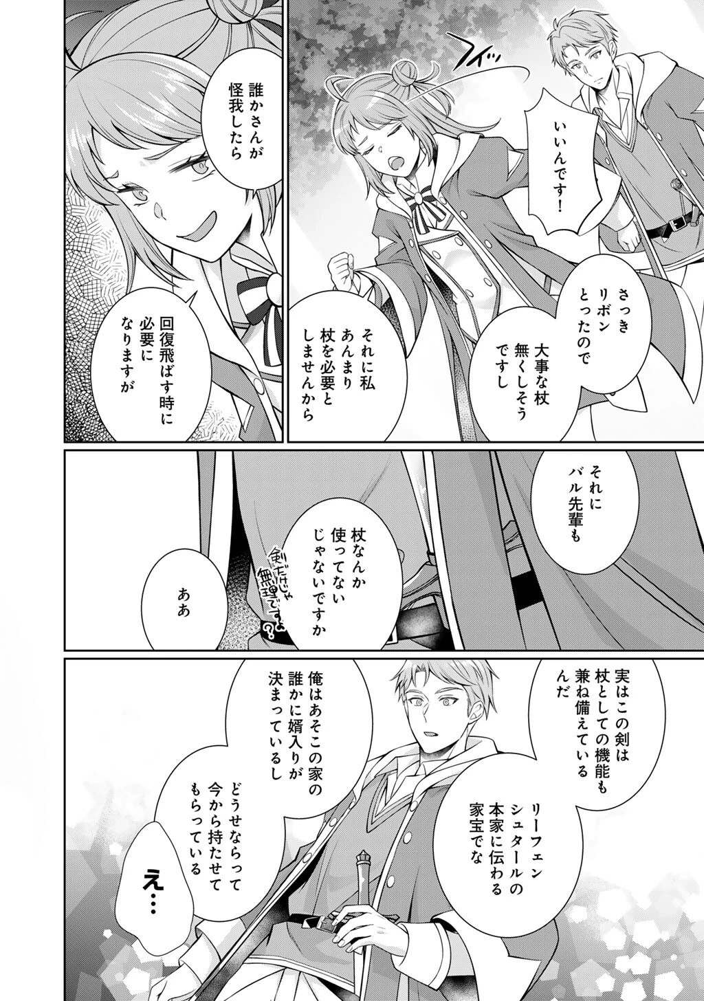 ツンリゼ～ツンデレ悪役令嬢リーゼロッテと実況の遠藤くんと解説の小林さん～ 第7話 - 6