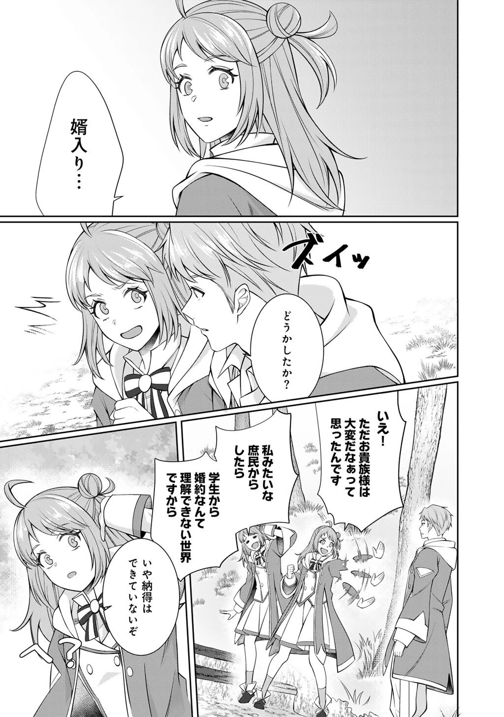 ツンリゼ～ツンデレ悪役令嬢リーゼロッテと実況の遠藤くんと解説の小林さん～ 第7話 - 7
