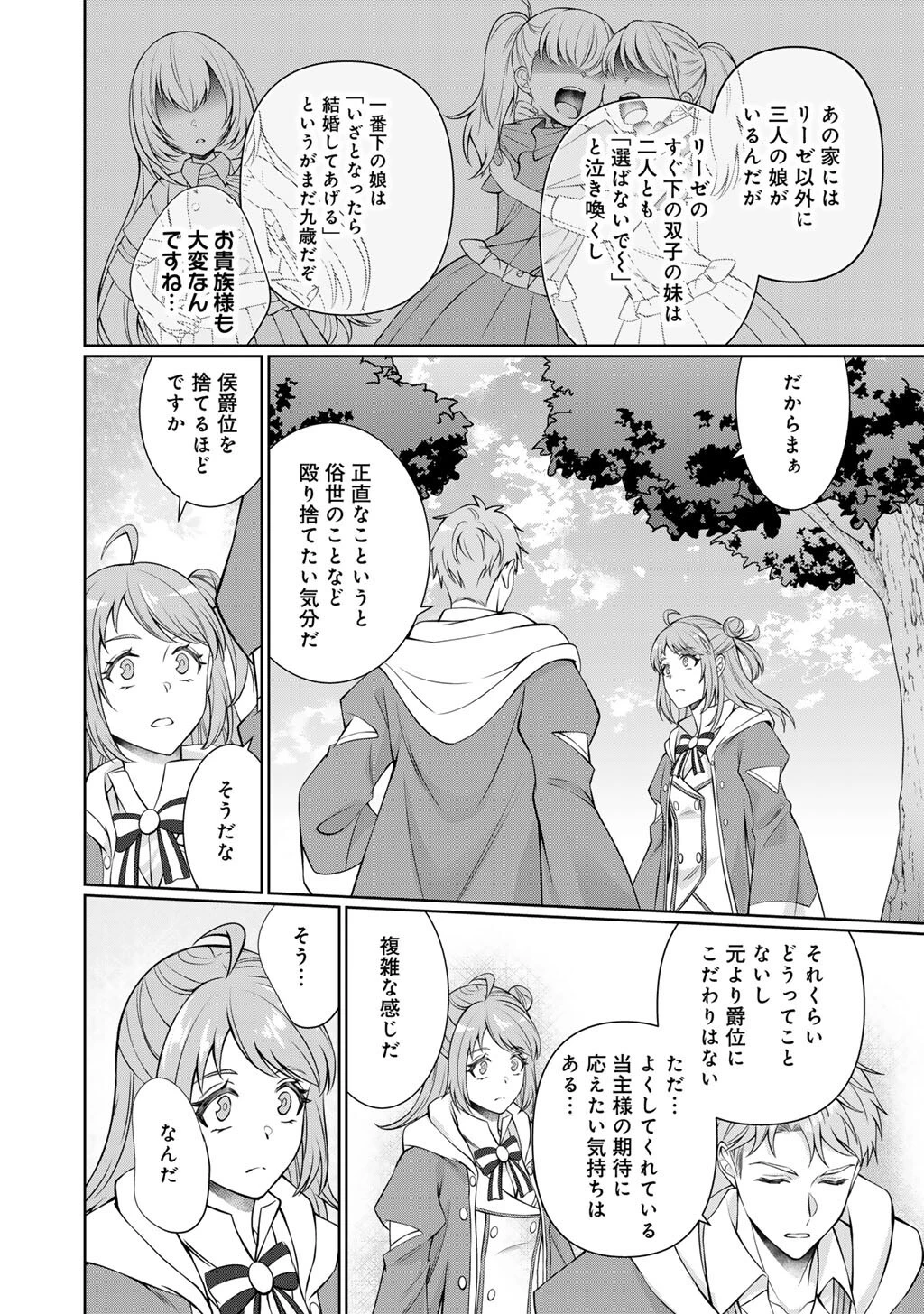 ツンリゼ～ツンデレ悪役令嬢リーゼロッテと実況の遠藤くんと解説の小林さん～ 第7話 - 8