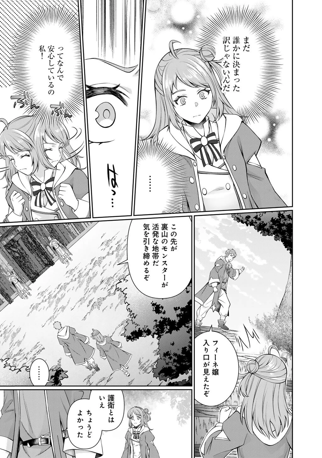 ツンリゼ～ツンデレ悪役令嬢リーゼロッテと実況の遠藤くんと解説の小林さん～ 第7話 - 9