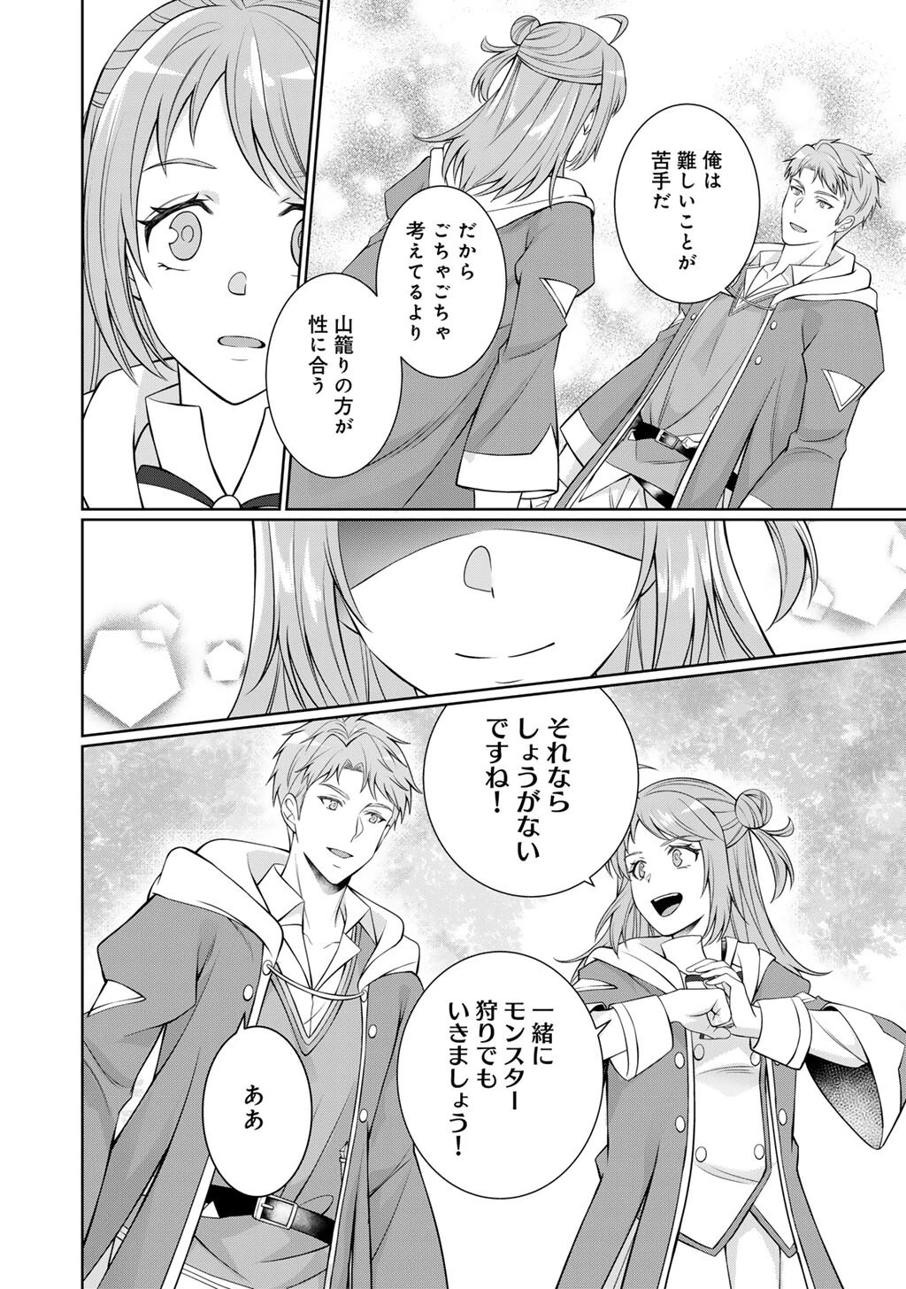 ツンリゼ～ツンデレ悪役令嬢リーゼロッテと実況の遠藤くんと解説の小林さん～ 第7話 - 10