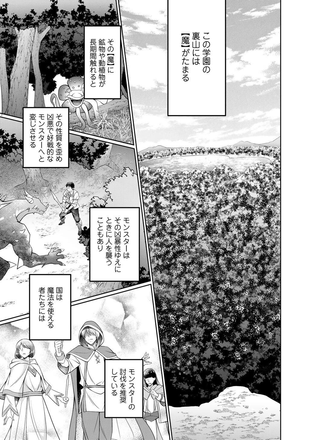 ツンリゼ～ツンデレ悪役令嬢リーゼロッテと実況の遠藤くんと解説の小林さん～ 第7話 - 11