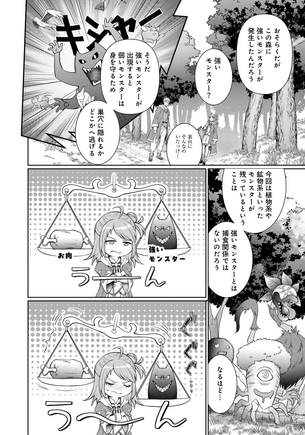 ツンリゼ～ツンデレ悪役令嬢リーゼロッテと実況の遠藤くんと解説の小林さん～ 第7話 - 14