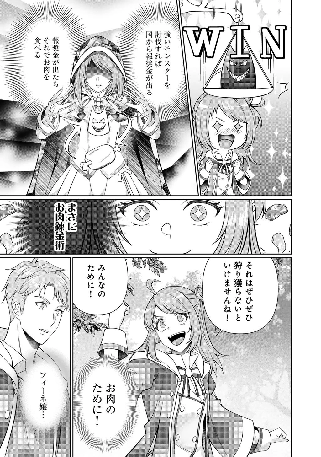 ツンリゼ～ツンデレ悪役令嬢リーゼロッテと実況の遠藤くんと解説の小林さん～ 第7話 - 15