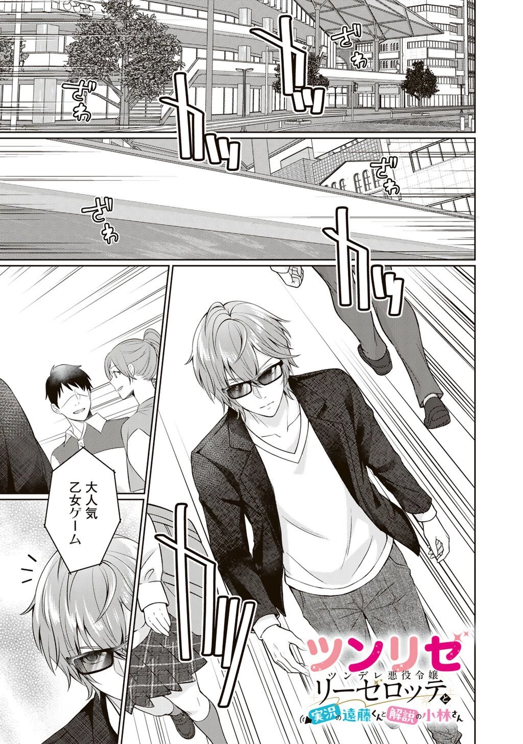 ツンリゼ～ツンデレ悪役令嬢リーゼロッテと実況の遠藤くんと解説の小林さん～ 第6話 - 1