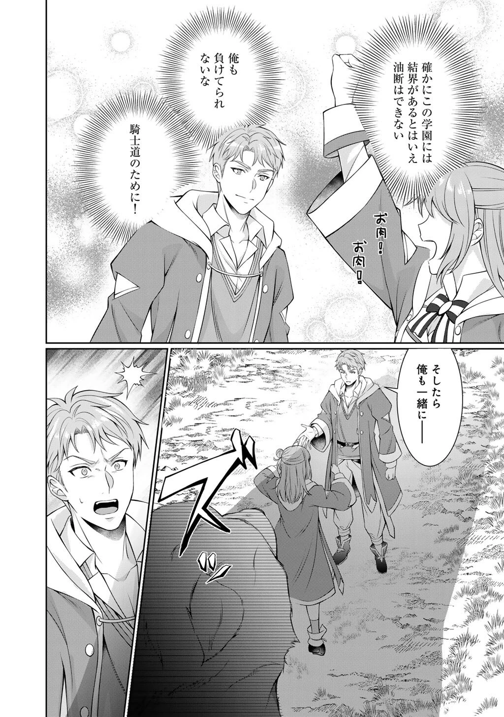 ツンリゼ～ツンデレ悪役令嬢リーゼロッテと実況の遠藤くんと解説の小林さん～ 第7話 - 16