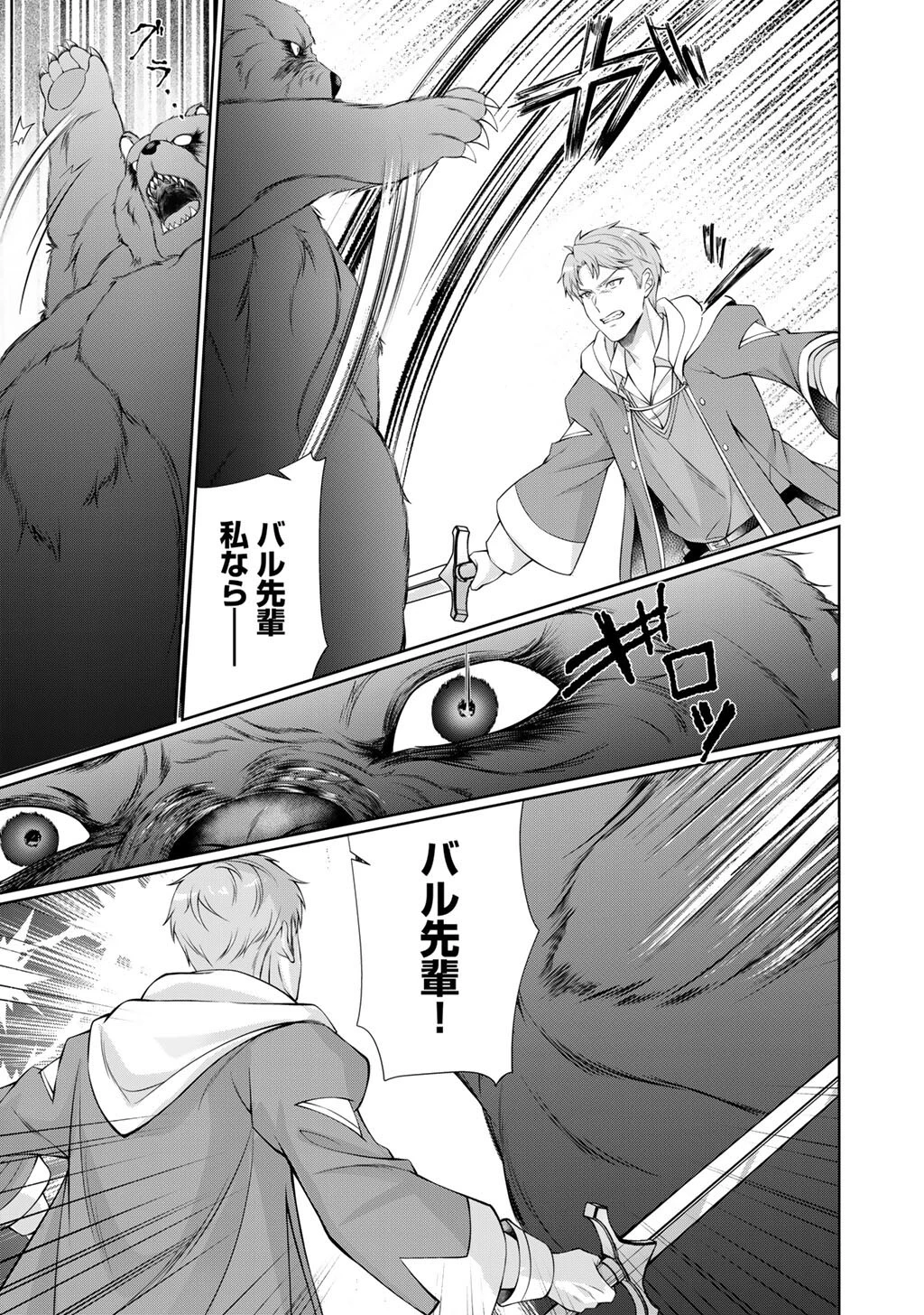 ツンリゼ～ツンデレ悪役令嬢リーゼロッテと実況の遠藤くんと解説の小林さん～ 第7話 - 19