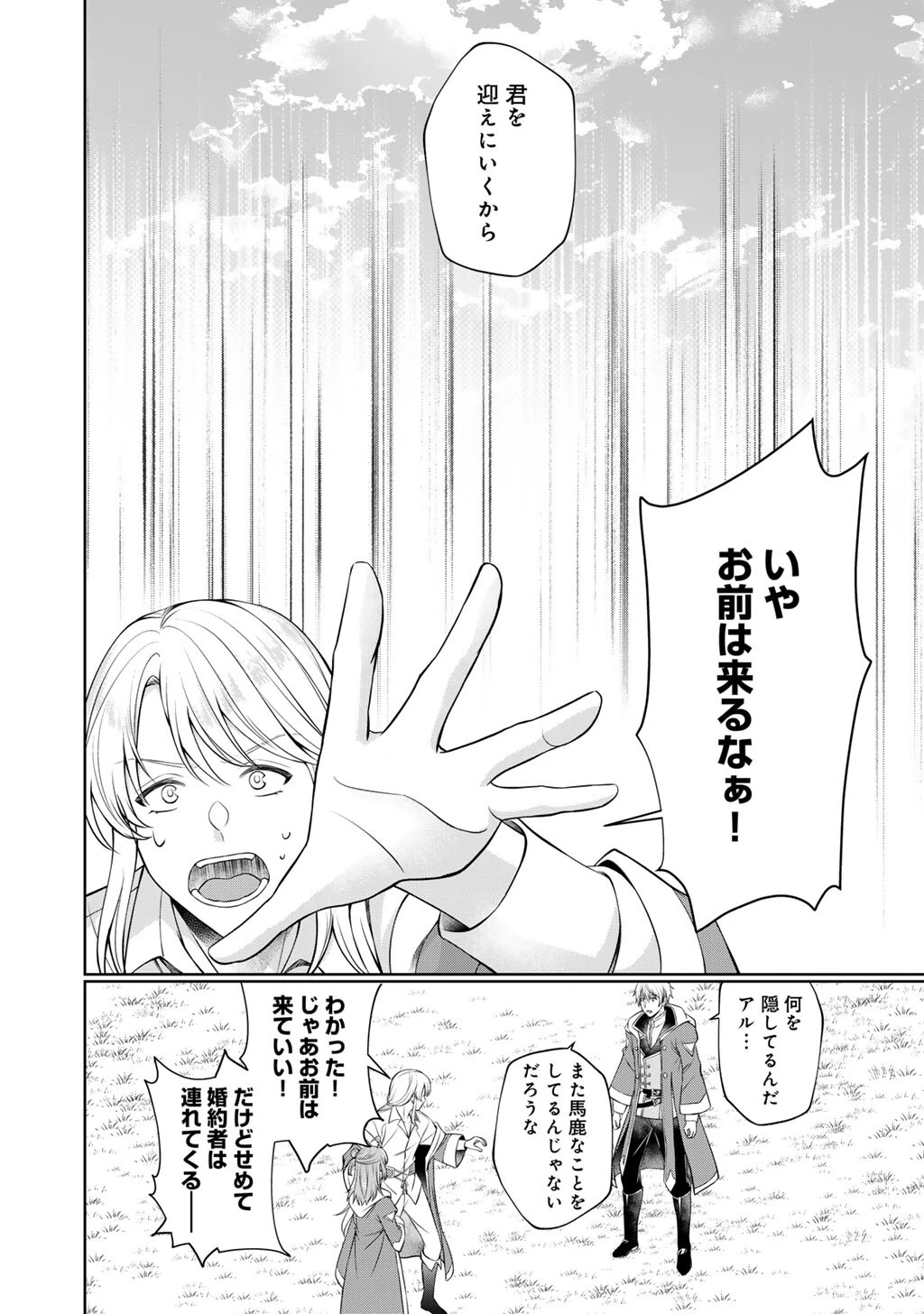 ツンリゼ～ツンデレ悪役令嬢リーゼロッテと実況の遠藤くんと解説の小林さん～ 第6話 - 4
