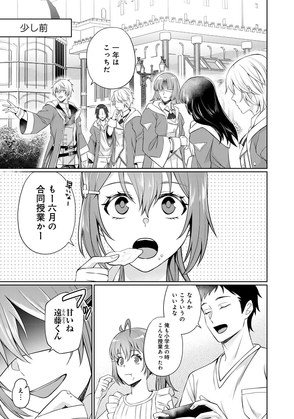 ツンリゼ～ツンデレ悪役令嬢リーゼロッテと実況の遠藤くんと解説の小林さん～ 第6話 - 7