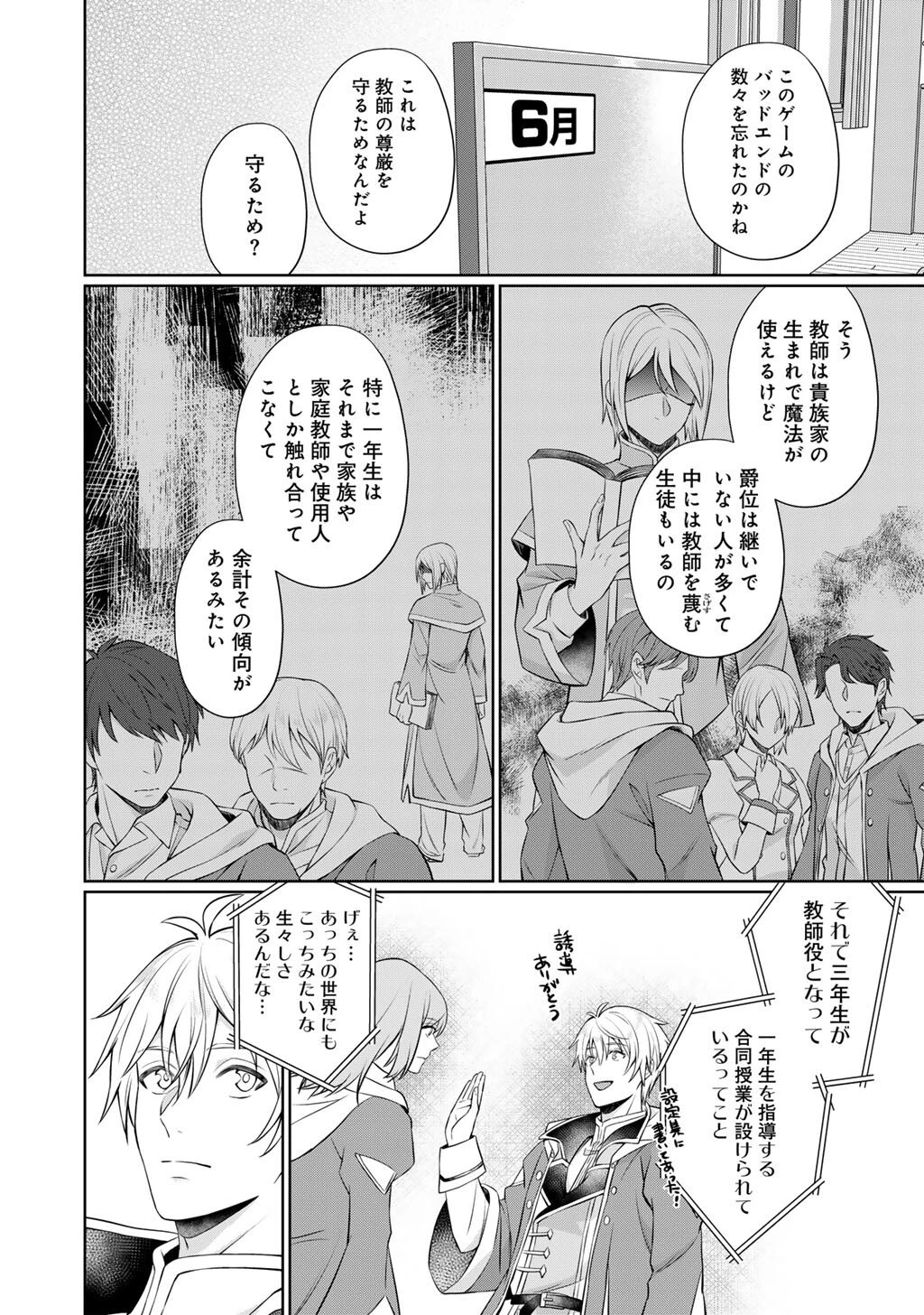 ツンリゼ～ツンデレ悪役令嬢リーゼロッテと実況の遠藤くんと解説の小林さん～ 第6話 - 8