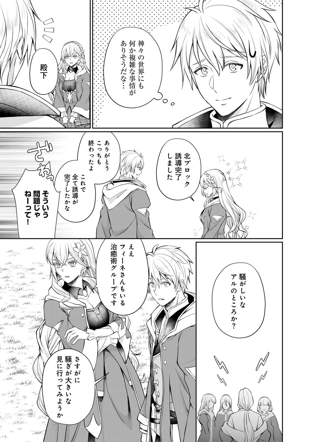 ツンリゼ～ツンデレ悪役令嬢リーゼロッテと実況の遠藤くんと解説の小林さん～ 第6話 - 9