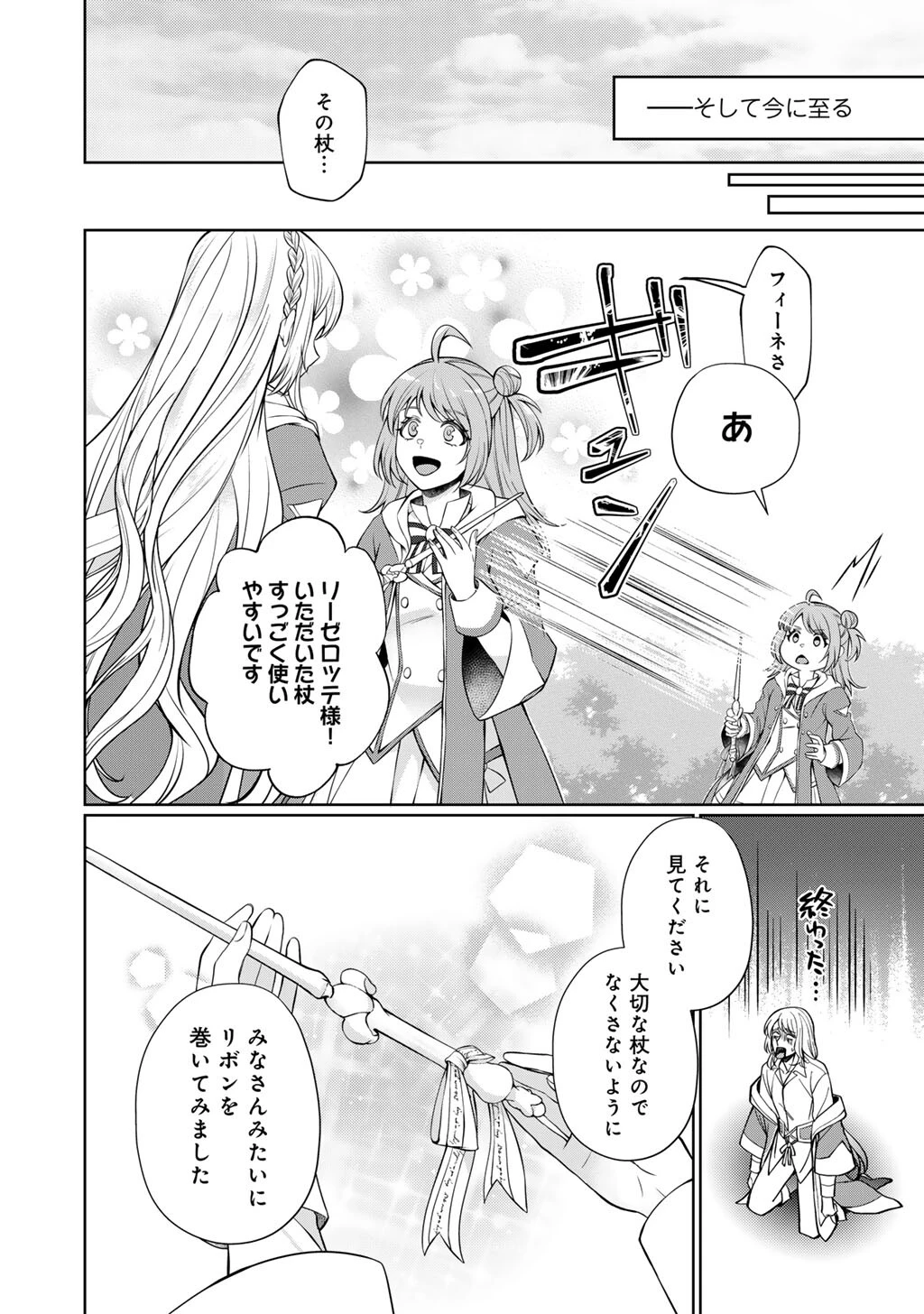ツンリゼ～ツンデレ悪役令嬢リーゼロッテと実況の遠藤くんと解説の小林さん～ 第6話 - 10