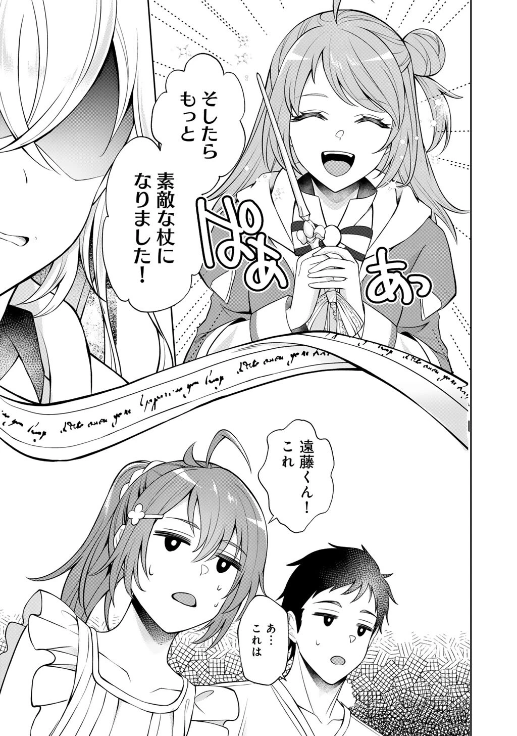 ツンリゼ～ツンデレ悪役令嬢リーゼロッテと実況の遠藤くんと解説の小林さん～ 第6話 - 11
