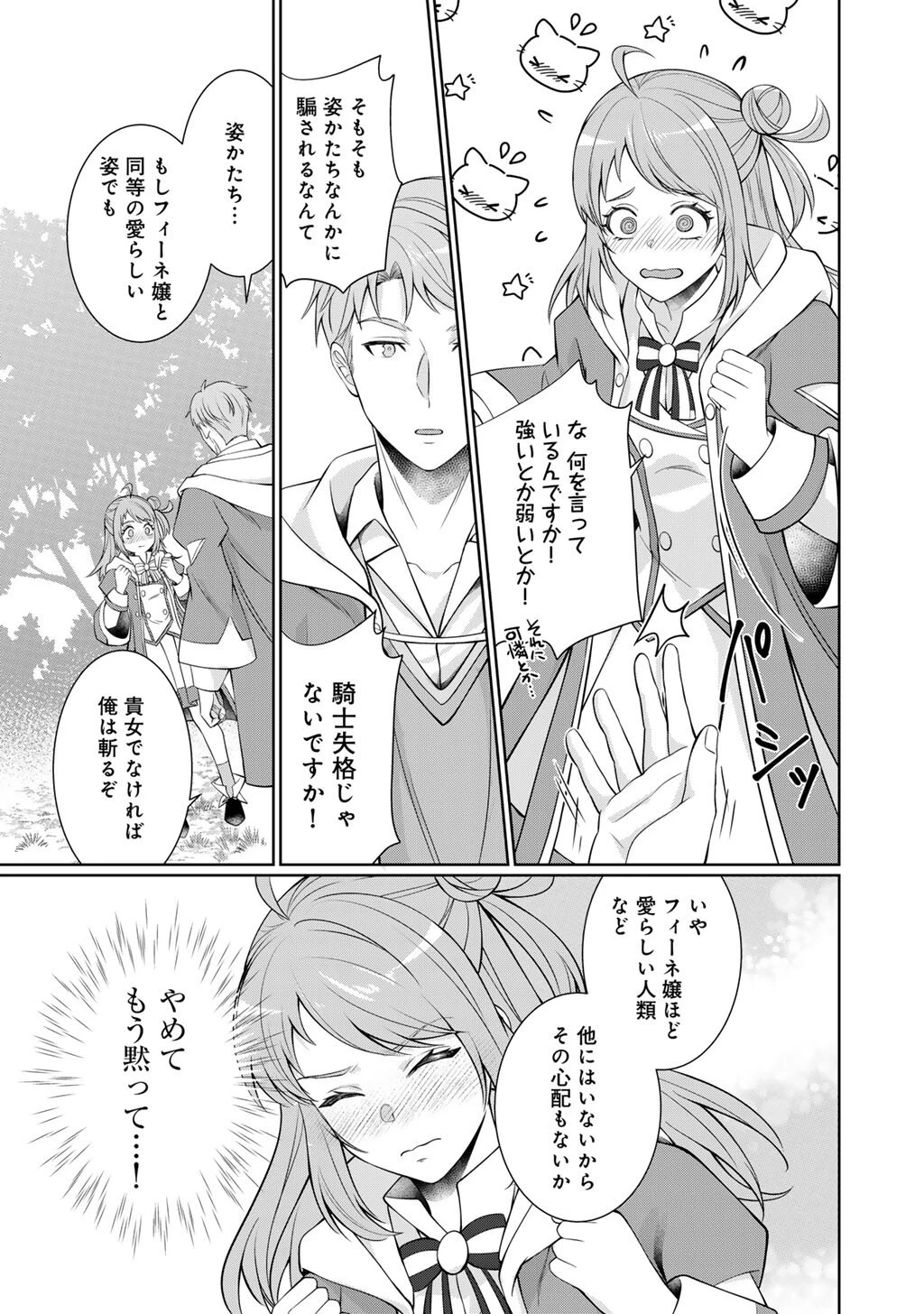 ツンリゼ～ツンデレ悪役令嬢リーゼロッテと実況の遠藤くんと解説の小林さん～ 第7話 - 27