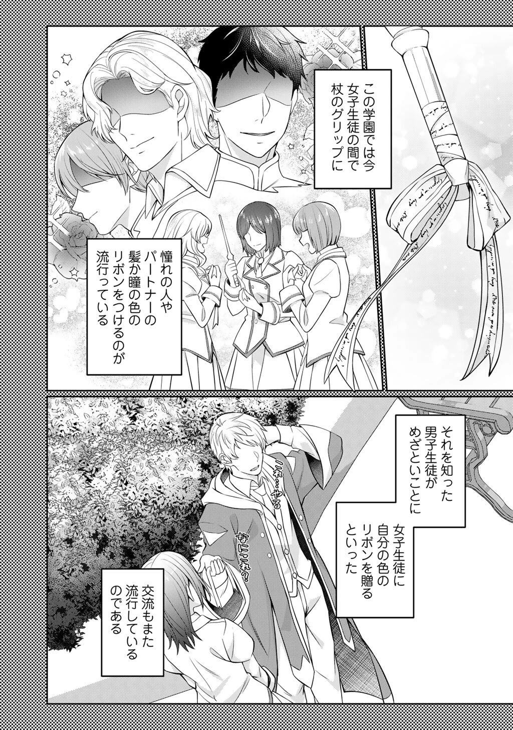 ツンリゼ～ツンデレ悪役令嬢リーゼロッテと実況の遠藤くんと解説の小林さん～ 第6話 - 12