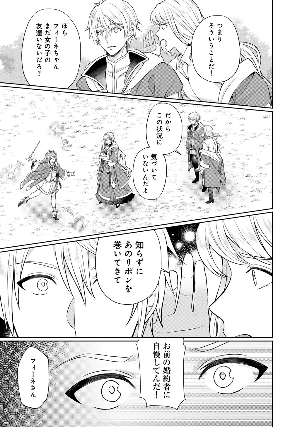 ツンリゼ～ツンデレ悪役令嬢リーゼロッテと実況の遠藤くんと解説の小林さん～ 第6話 - 13