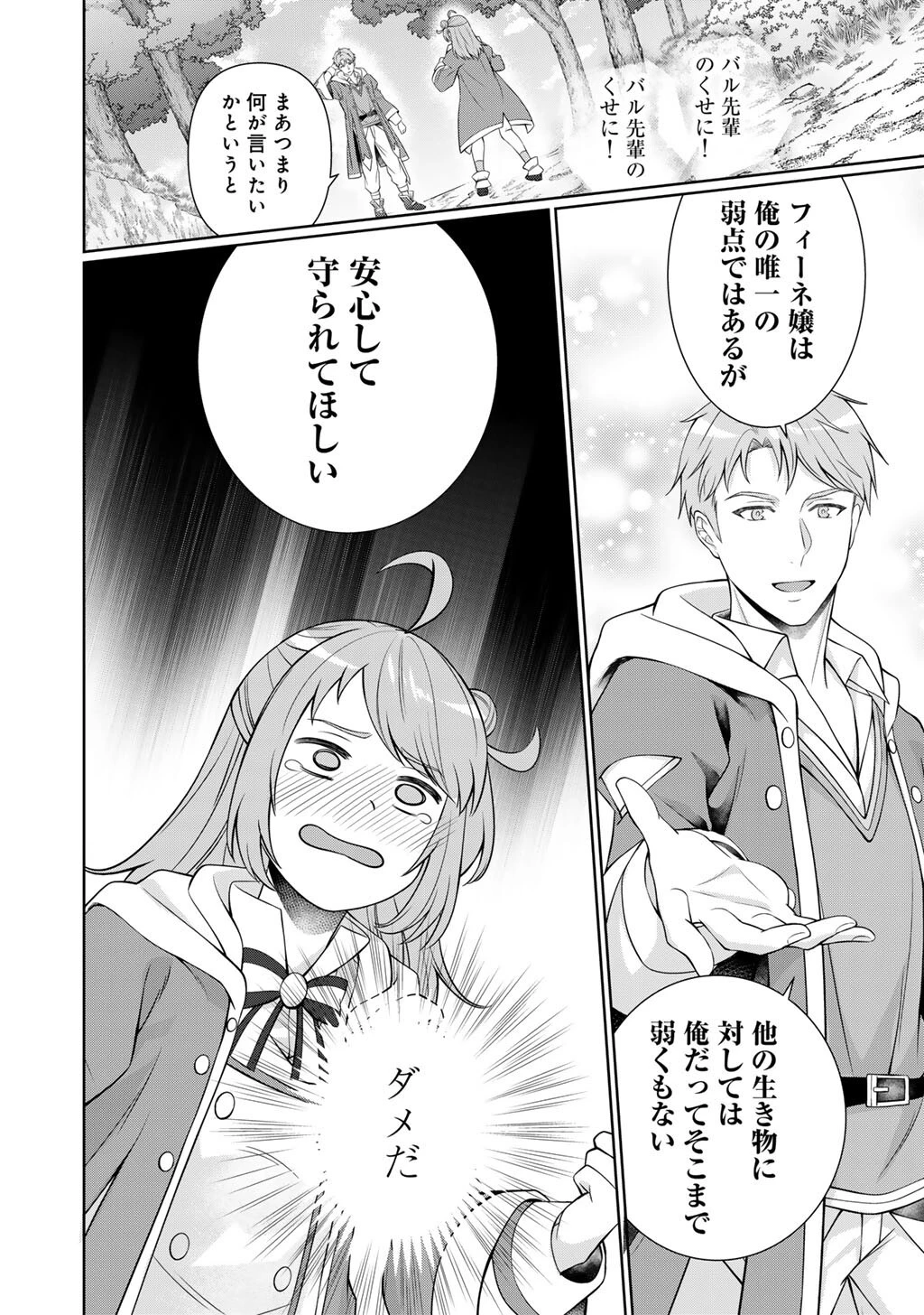 ツンリゼ～ツンデレ悪役令嬢リーゼロッテと実況の遠藤くんと解説の小林さん～ 第7話 - 28