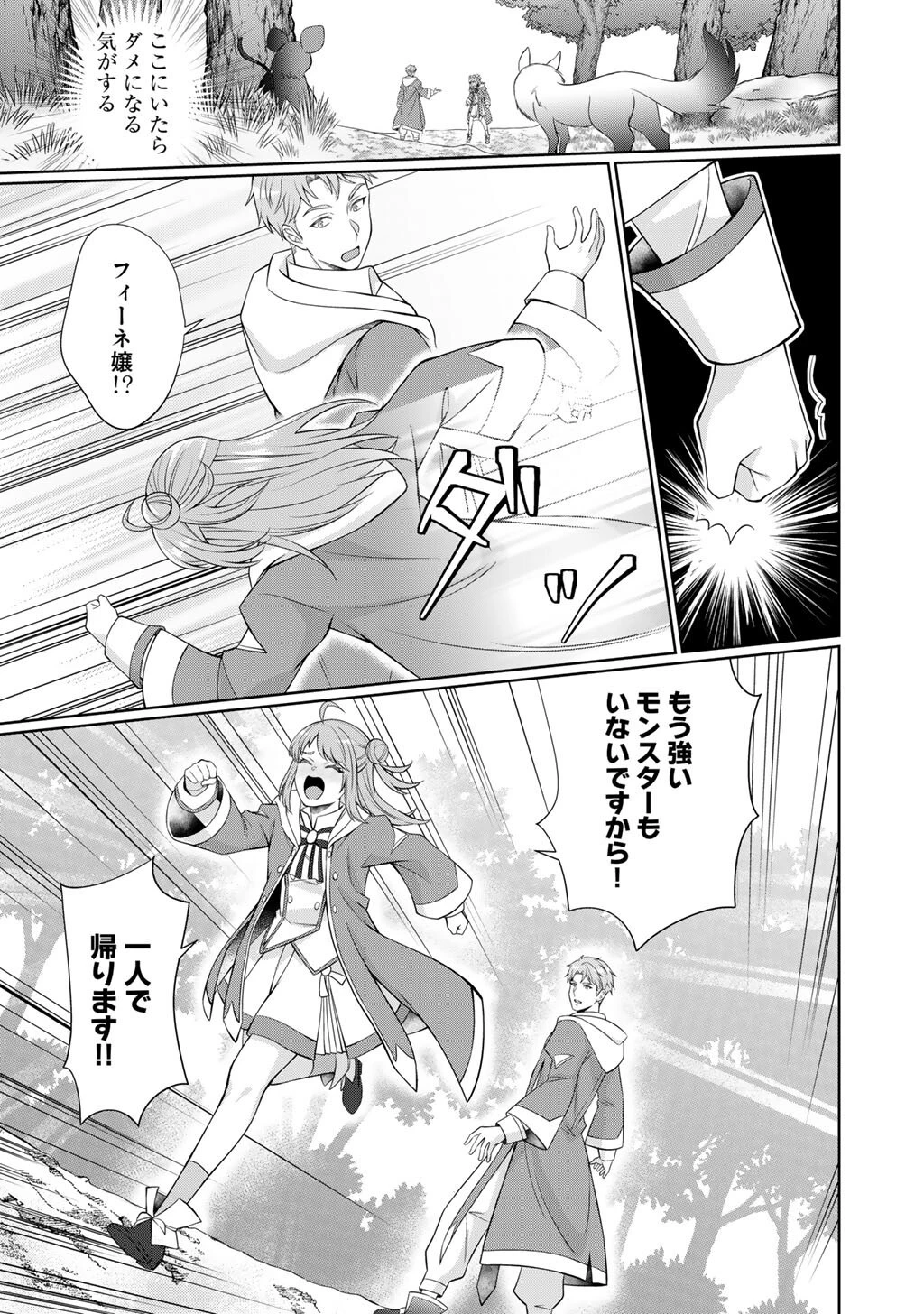 ツンリゼ～ツンデレ悪役令嬢リーゼロッテと実況の遠藤くんと解説の小林さん～ 第7話 - 29