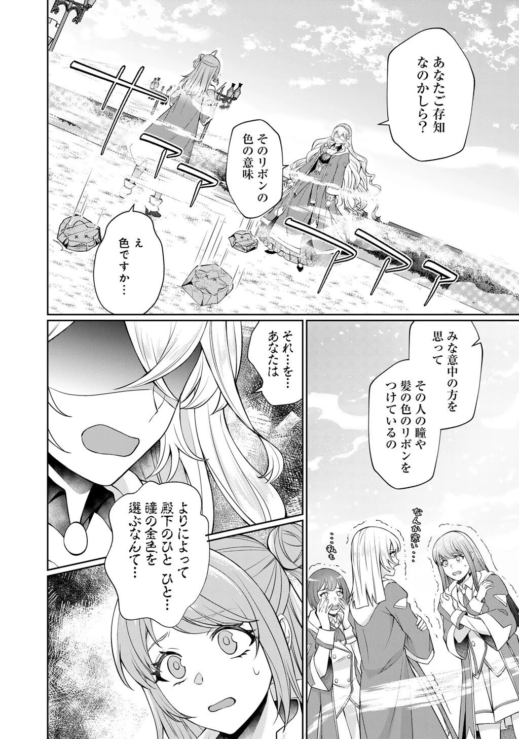 ツンリゼ～ツンデレ悪役令嬢リーゼロッテと実況の遠藤くんと解説の小林さん～ 第6話 - 14