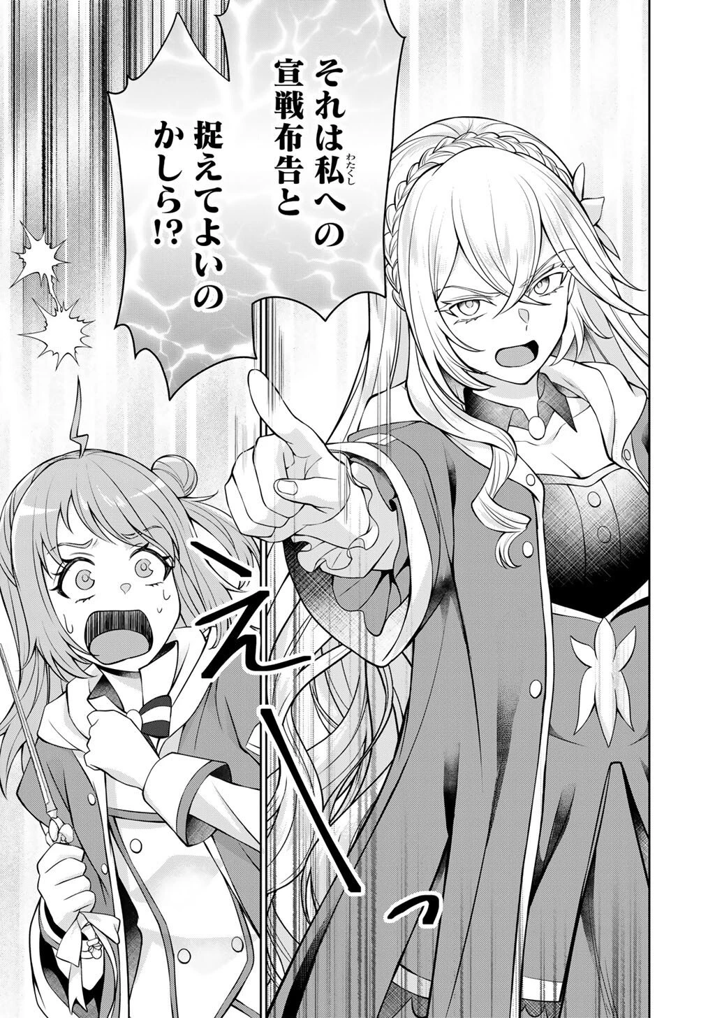 ツンリゼ～ツンデレ悪役令嬢リーゼロッテと実況の遠藤くんと解説の小林さん～ 第6話 - 15