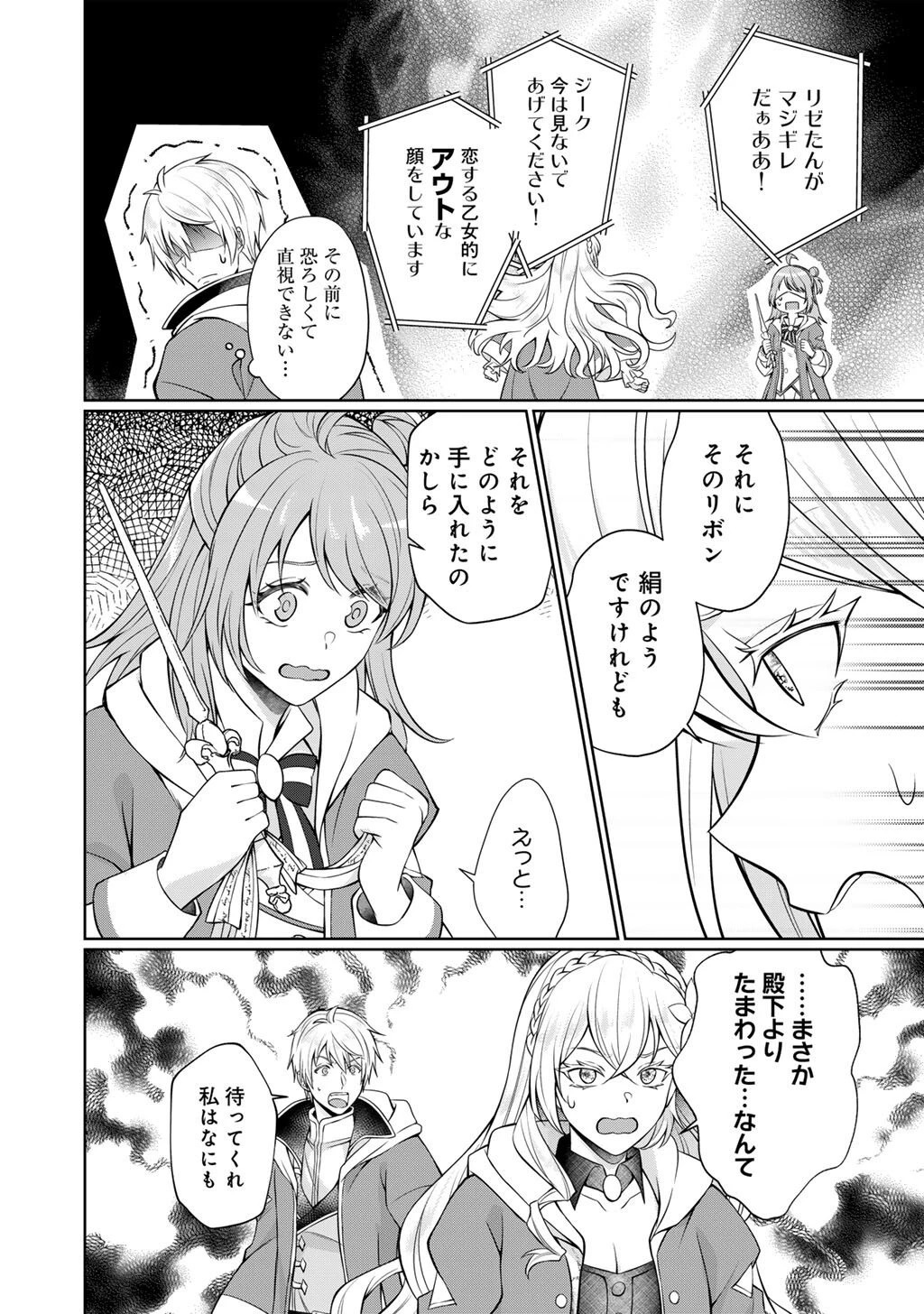 ツンリゼ～ツンデレ悪役令嬢リーゼロッテと実況の遠藤くんと解説の小林さん～ 第6話 - 16