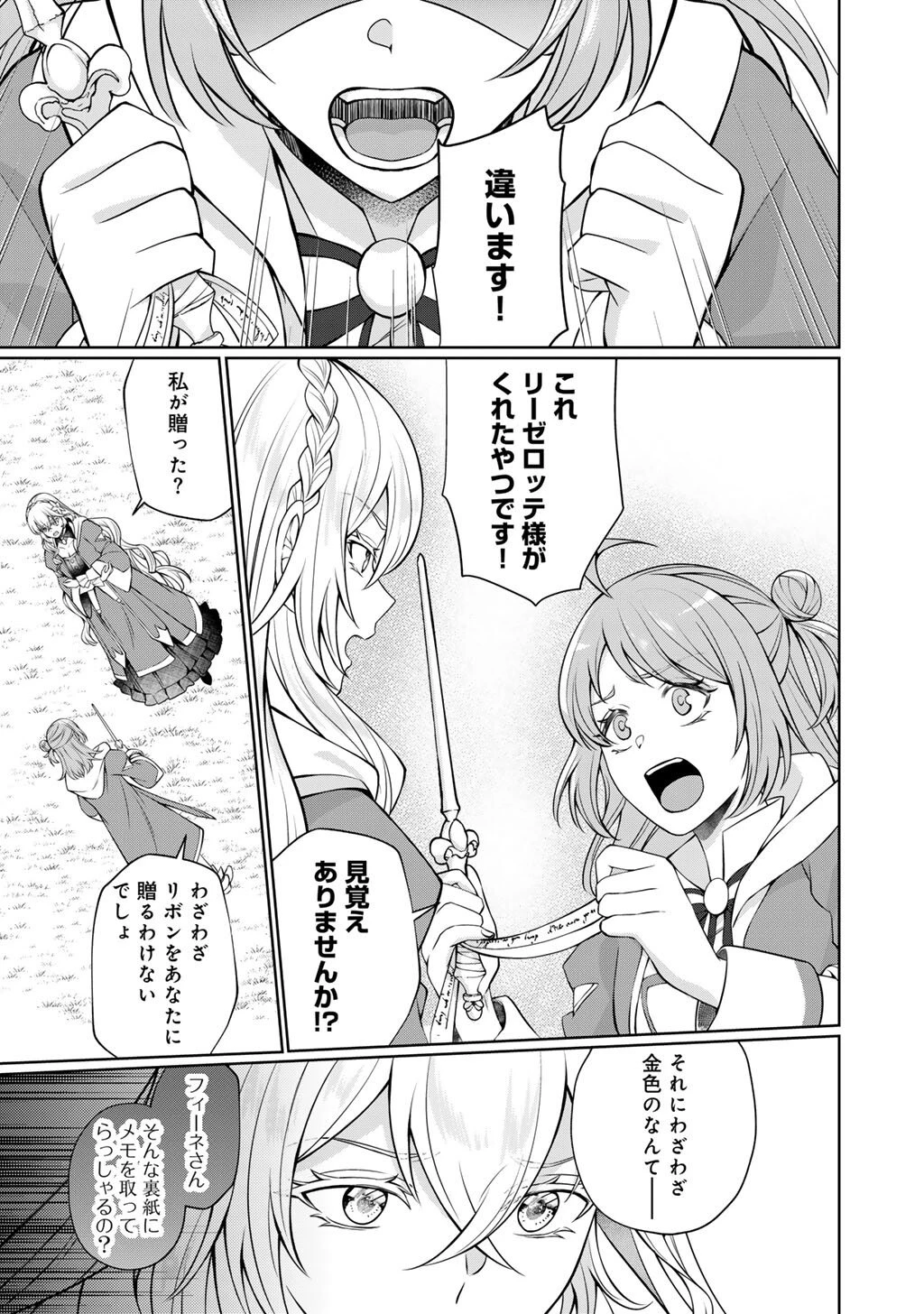 ツンリゼ～ツンデレ悪役令嬢リーゼロッテと実況の遠藤くんと解説の小林さん～ 第6話 - 17
