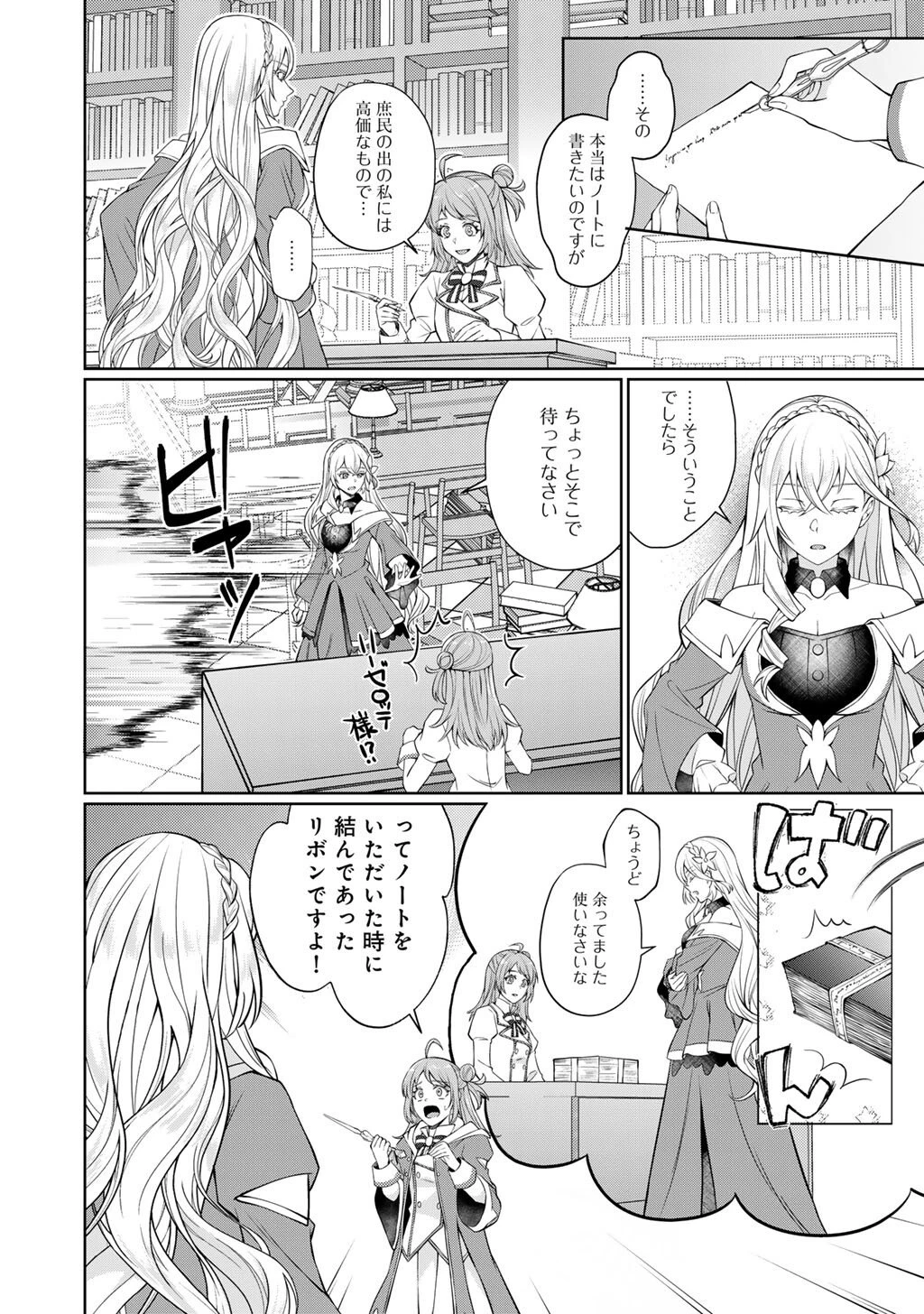 ツンリゼ～ツンデレ悪役令嬢リーゼロッテと実況の遠藤くんと解説の小林さん～ 第6話 - 18