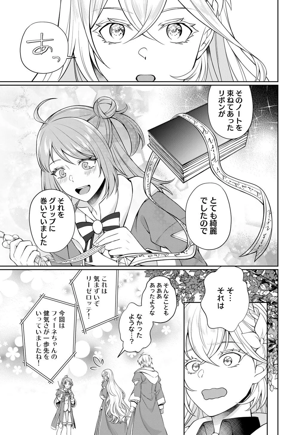 ツンリゼ～ツンデレ悪役令嬢リーゼロッテと実況の遠藤くんと解説の小林さん～ 第6話 - 19