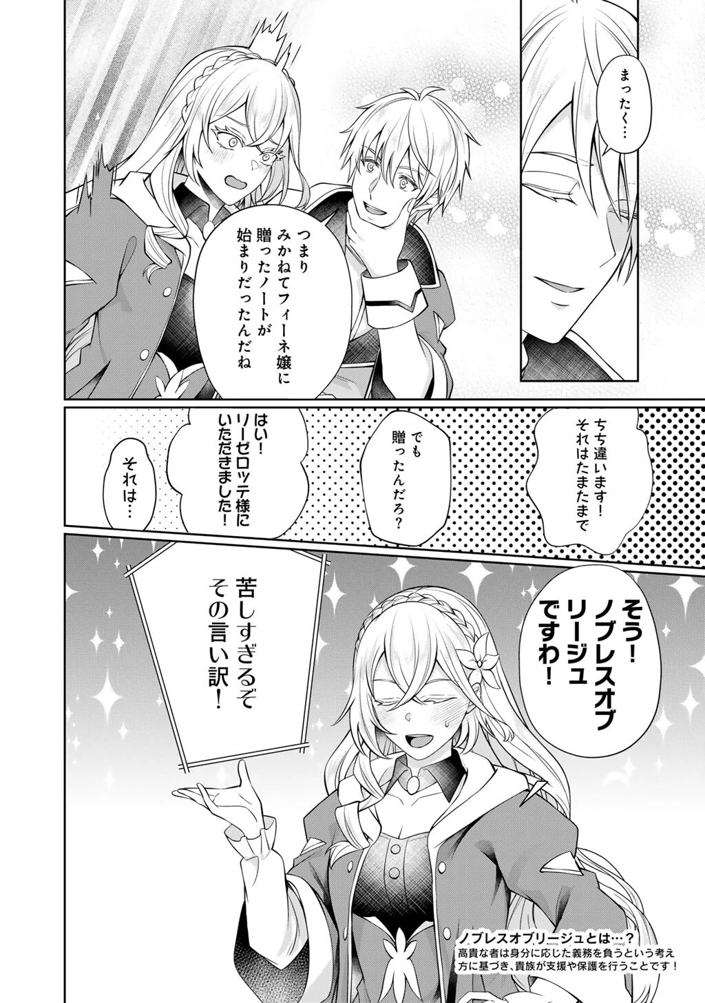 ツンリゼ～ツンデレ悪役令嬢リーゼロッテと実況の遠藤くんと解説の小林さん～ 第6話 - 20
