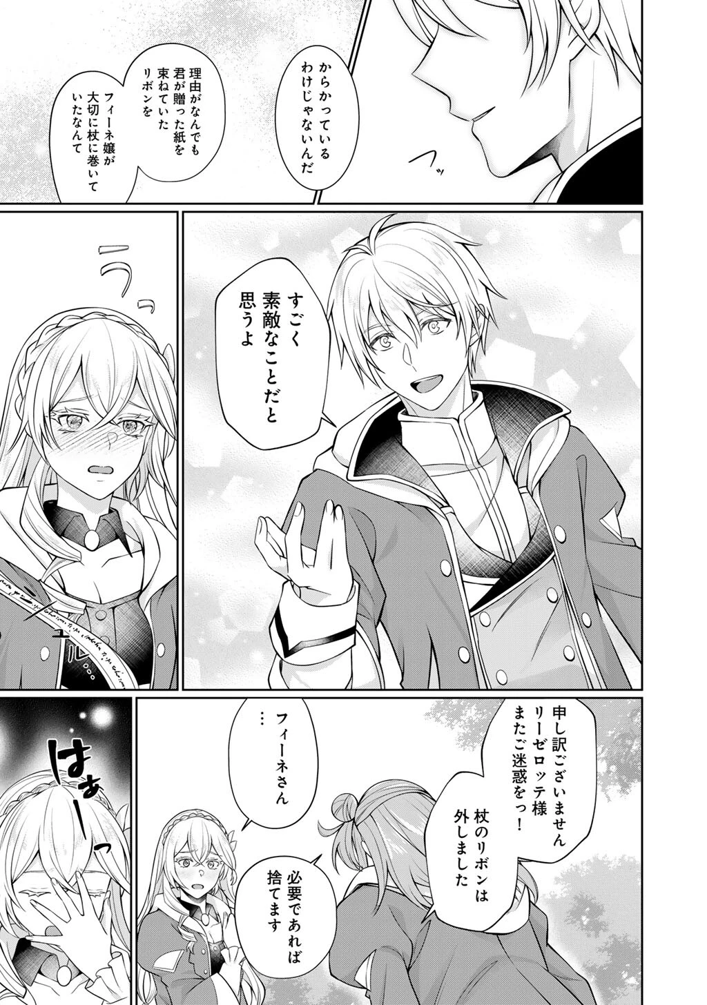 ツンリゼ～ツンデレ悪役令嬢リーゼロッテと実況の遠藤くんと解説の小林さん～ 第6話 - 21