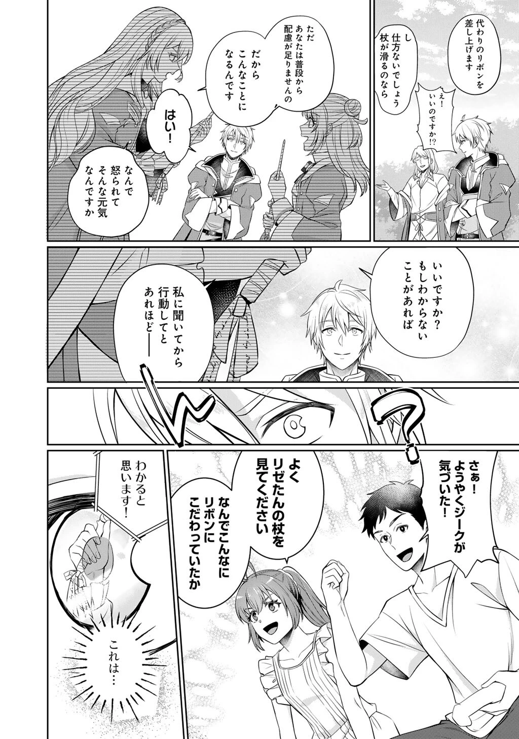 ツンリゼ～ツンデレ悪役令嬢リーゼロッテと実況の遠藤くんと解説の小林さん～ 第6話 - 22