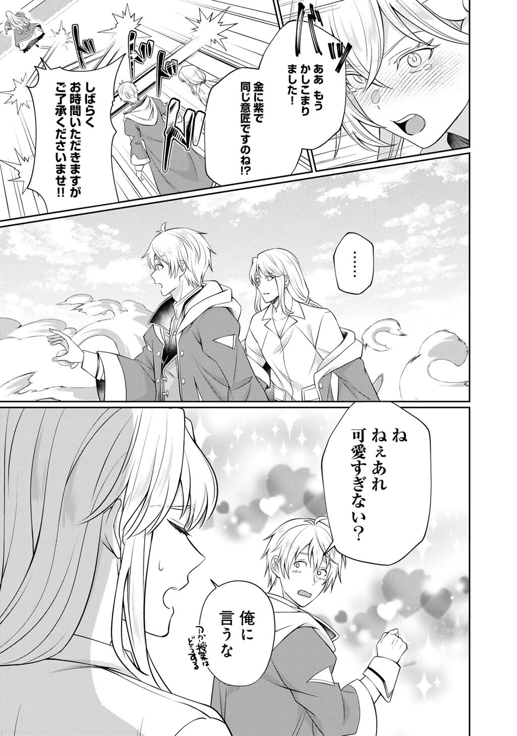 ツンリゼ～ツンデレ悪役令嬢リーゼロッテと実況の遠藤くんと解説の小林さん～ 第6話 - 25