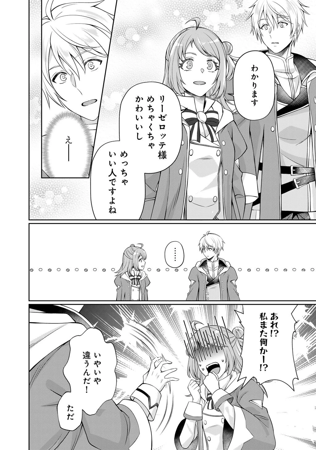ツンリゼ～ツンデレ悪役令嬢リーゼロッテと実況の遠藤くんと解説の小林さん～ 第6話 - 26