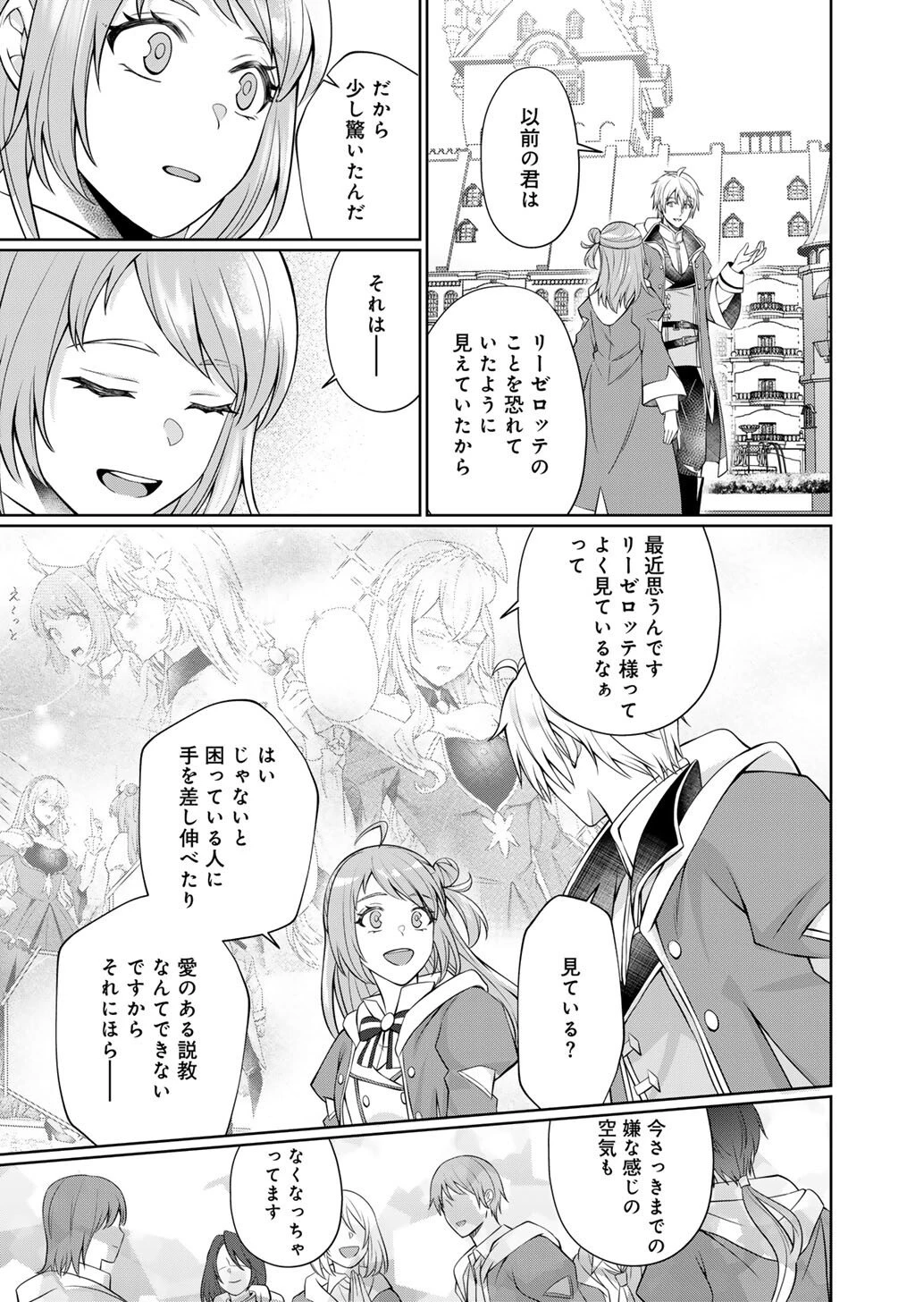 ツンリゼ～ツンデレ悪役令嬢リーゼロッテと実況の遠藤くんと解説の小林さん～ 第6話 - 27