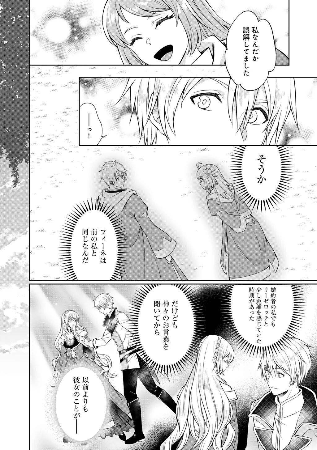 ツンリゼ～ツンデレ悪役令嬢リーゼロッテと実況の遠藤くんと解説の小林さん～ 第6話 - 28