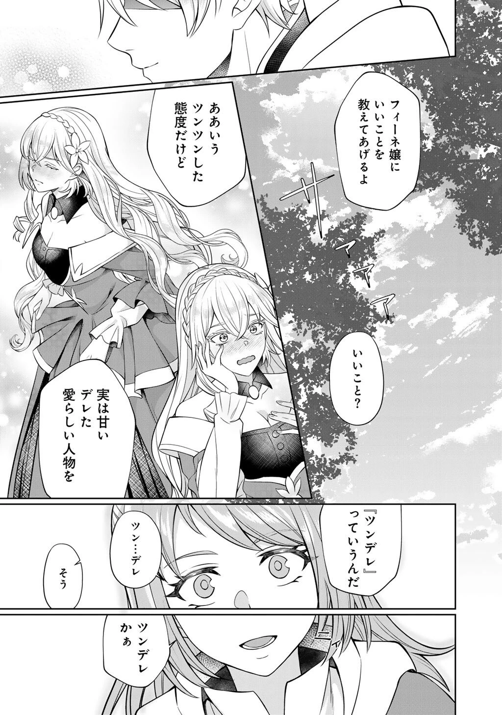 ツンリゼ～ツンデレ悪役令嬢リーゼロッテと実況の遠藤くんと解説の小林さん～ 第6話 - 29