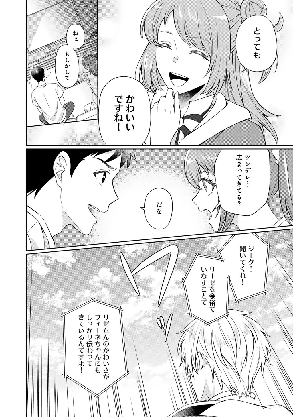 ツンリゼ～ツンデレ悪役令嬢リーゼロッテと実況の遠藤くんと解説の小林さん～ 第6話 - 30