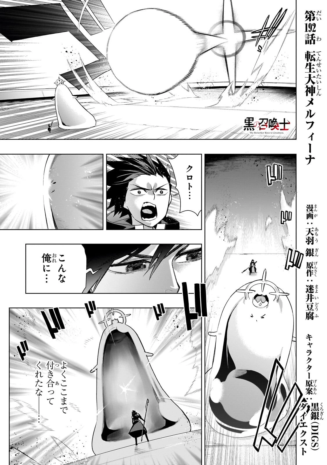 黒の召喚士 第192話 - 1