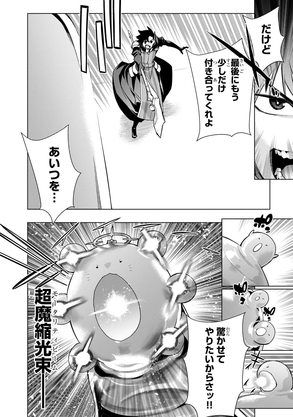 黒の召喚士 第192話 - 2