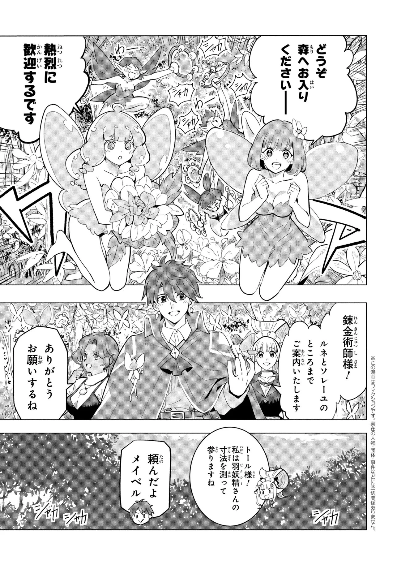 創造錬金術師は自由を謳歌する 故郷を追放されたら、魔王のお膝元で超絶効果のマジックアイテム作り放題になりました 第22話 - 1