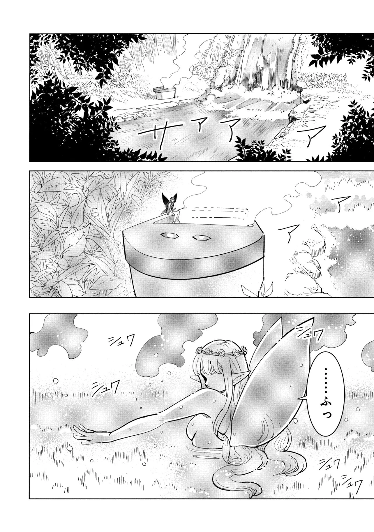 創造錬金術師は自由を謳歌する 故郷を追放されたら、魔王のお膝元で超絶効果のマジックアイテム作り放題になりました 第22話 - 2