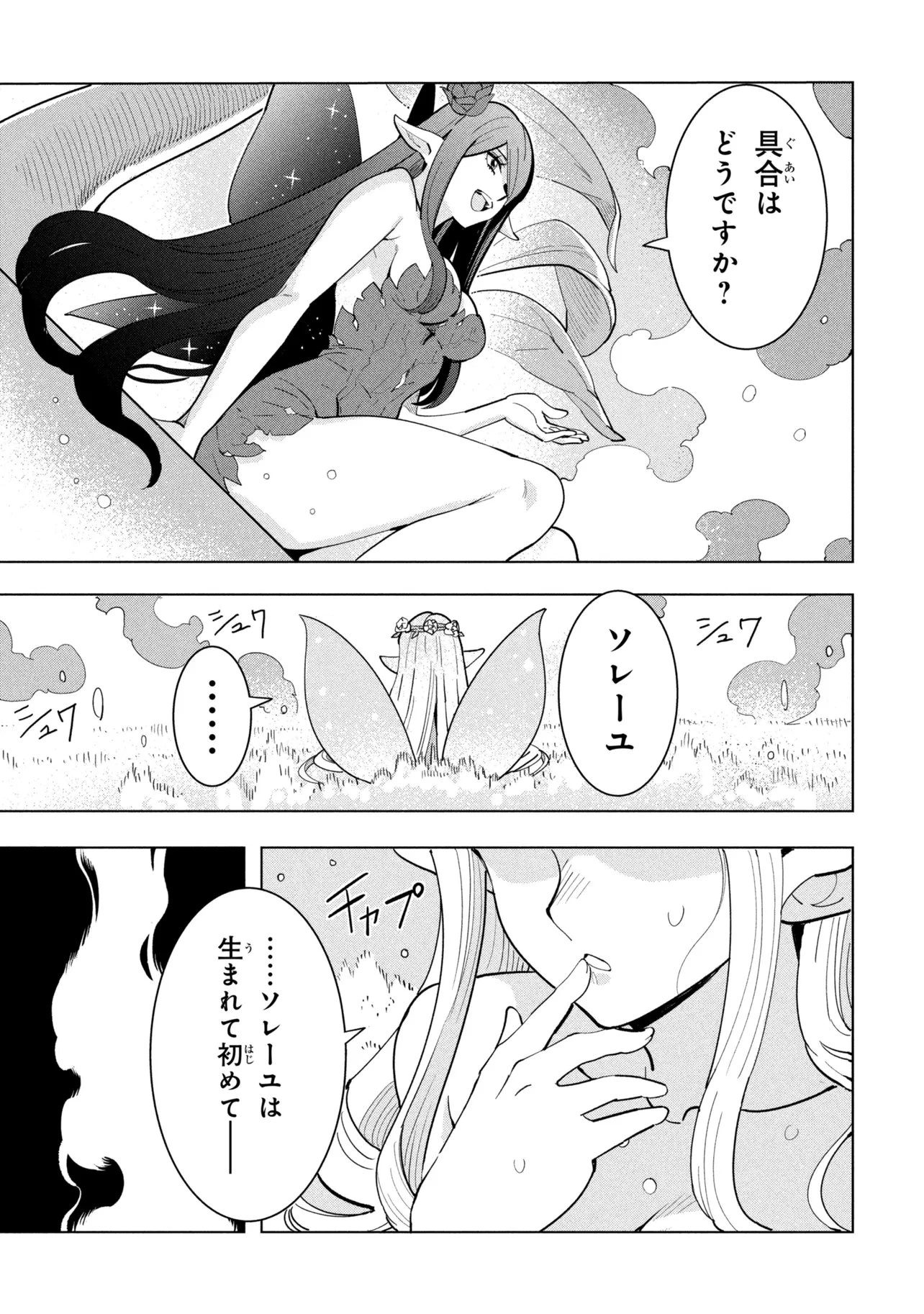 創造錬金術師は自由を謳歌する 故郷を追放されたら、魔王のお膝元で超絶効果のマジックアイテム作り放題になりました 第22話 - 3