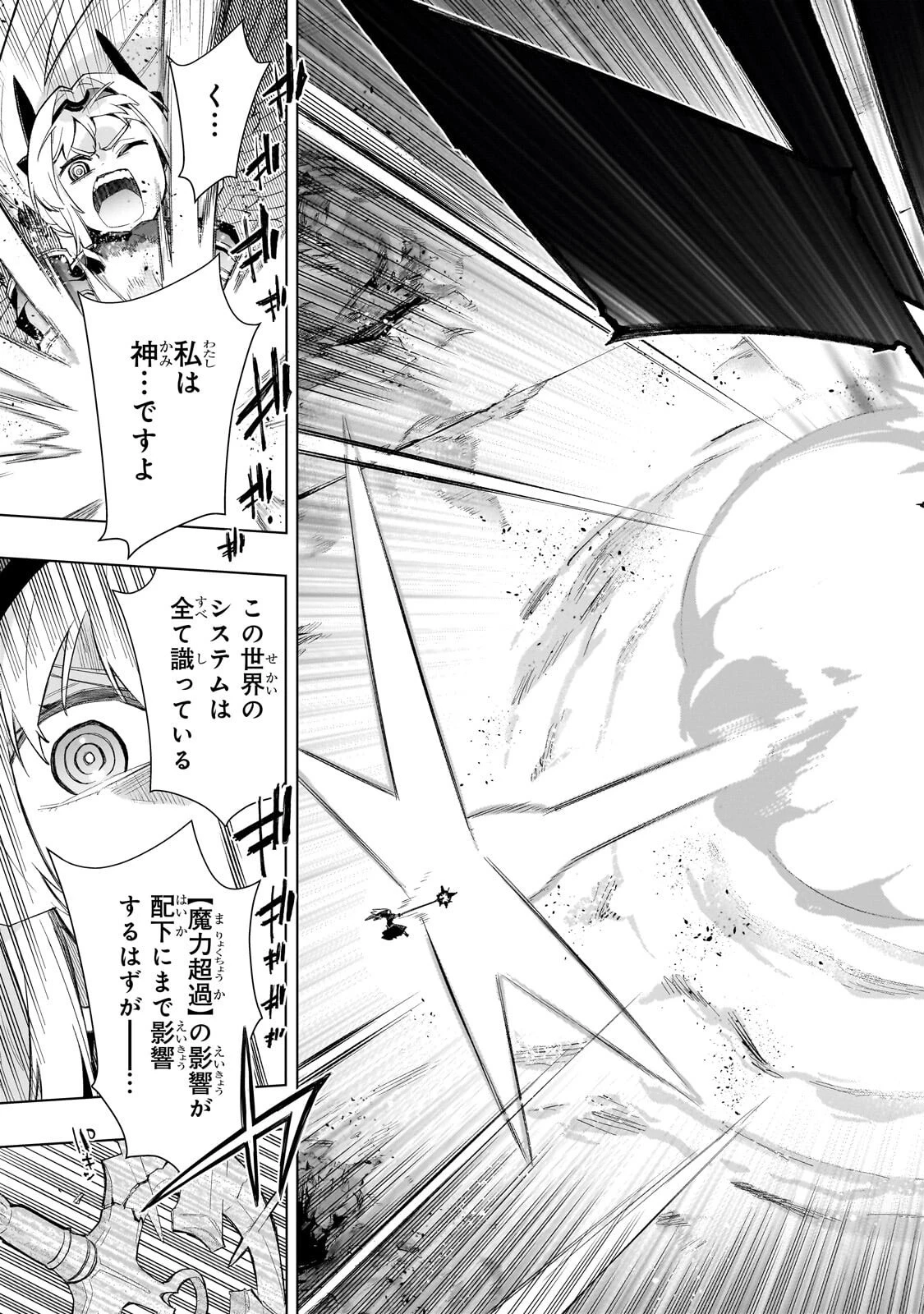 黒の召喚士 第192話 - 5