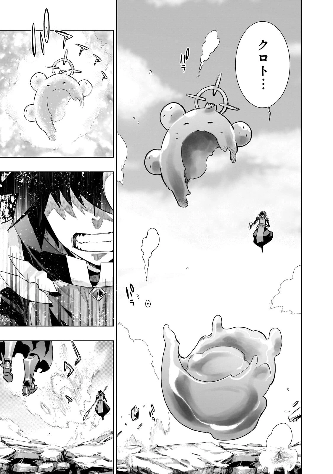黒の召喚士 第192話 - 7