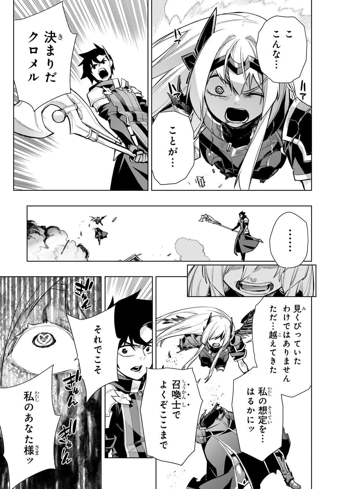 黒の召喚士 第192話 - 9