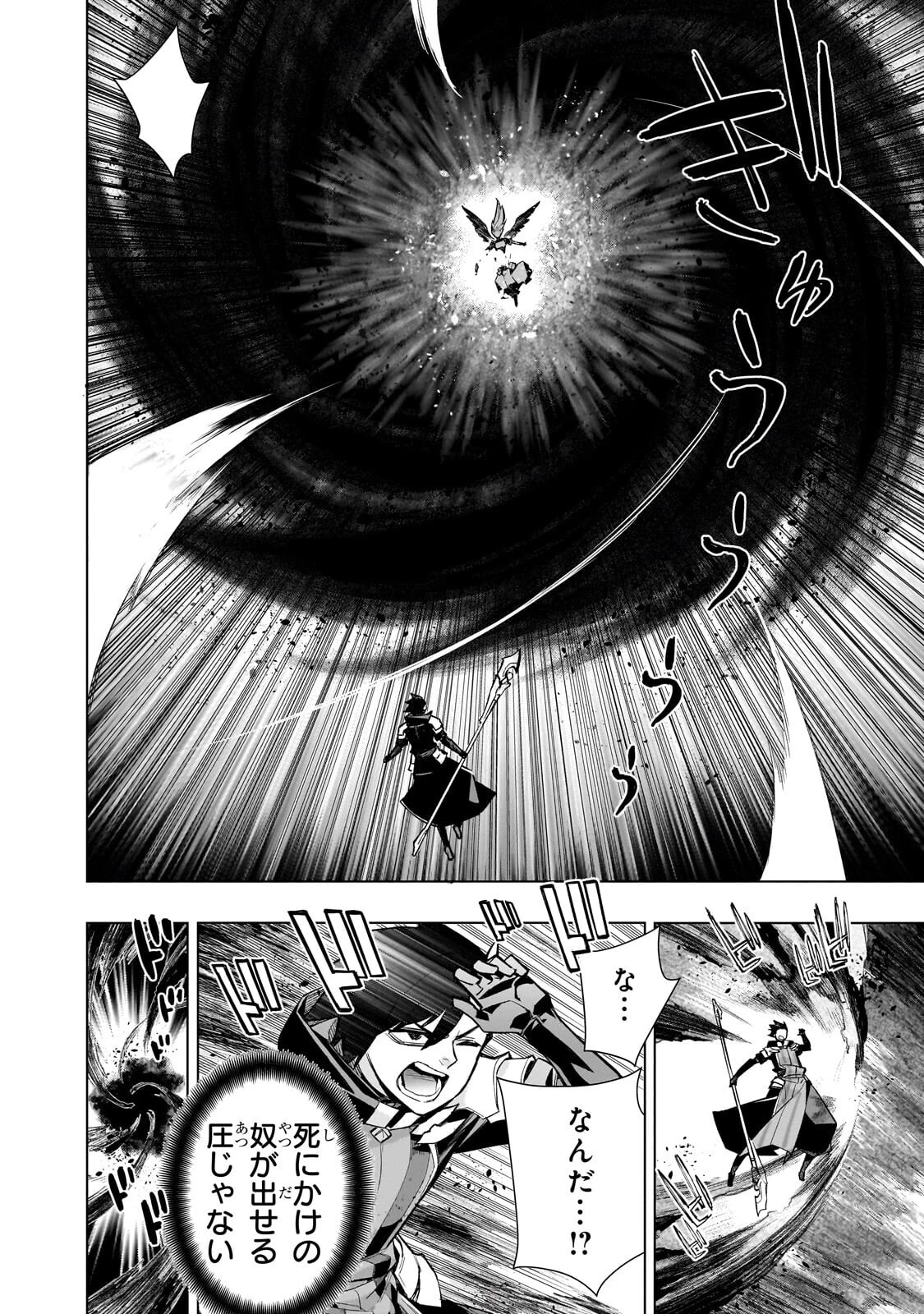 黒の召喚士 第192話 - 10