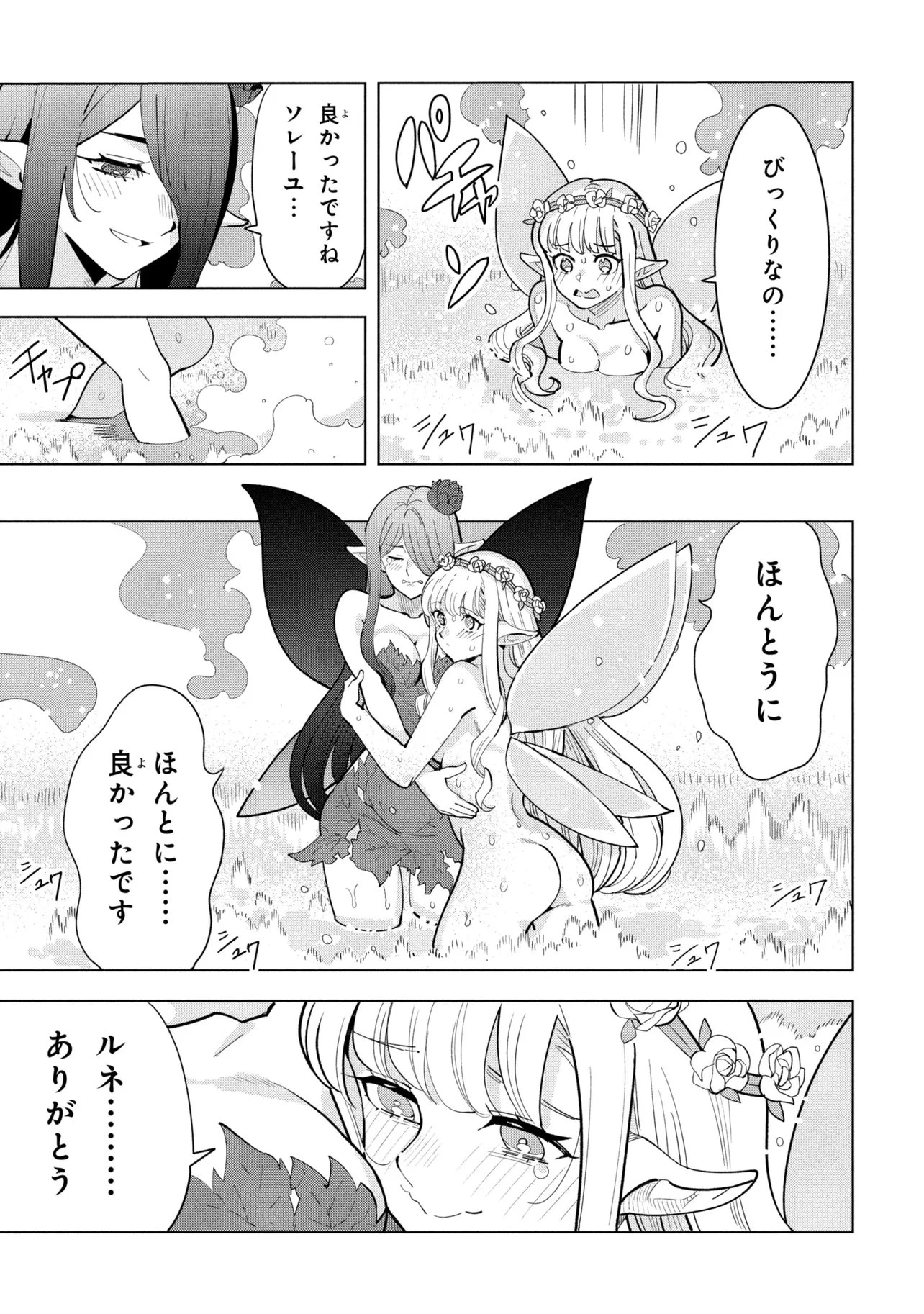 創造錬金術師は自由を謳歌する 故郷を追放されたら、魔王のお膝元で超絶効果のマジックアイテム作り放題になりました 第22話 - 5