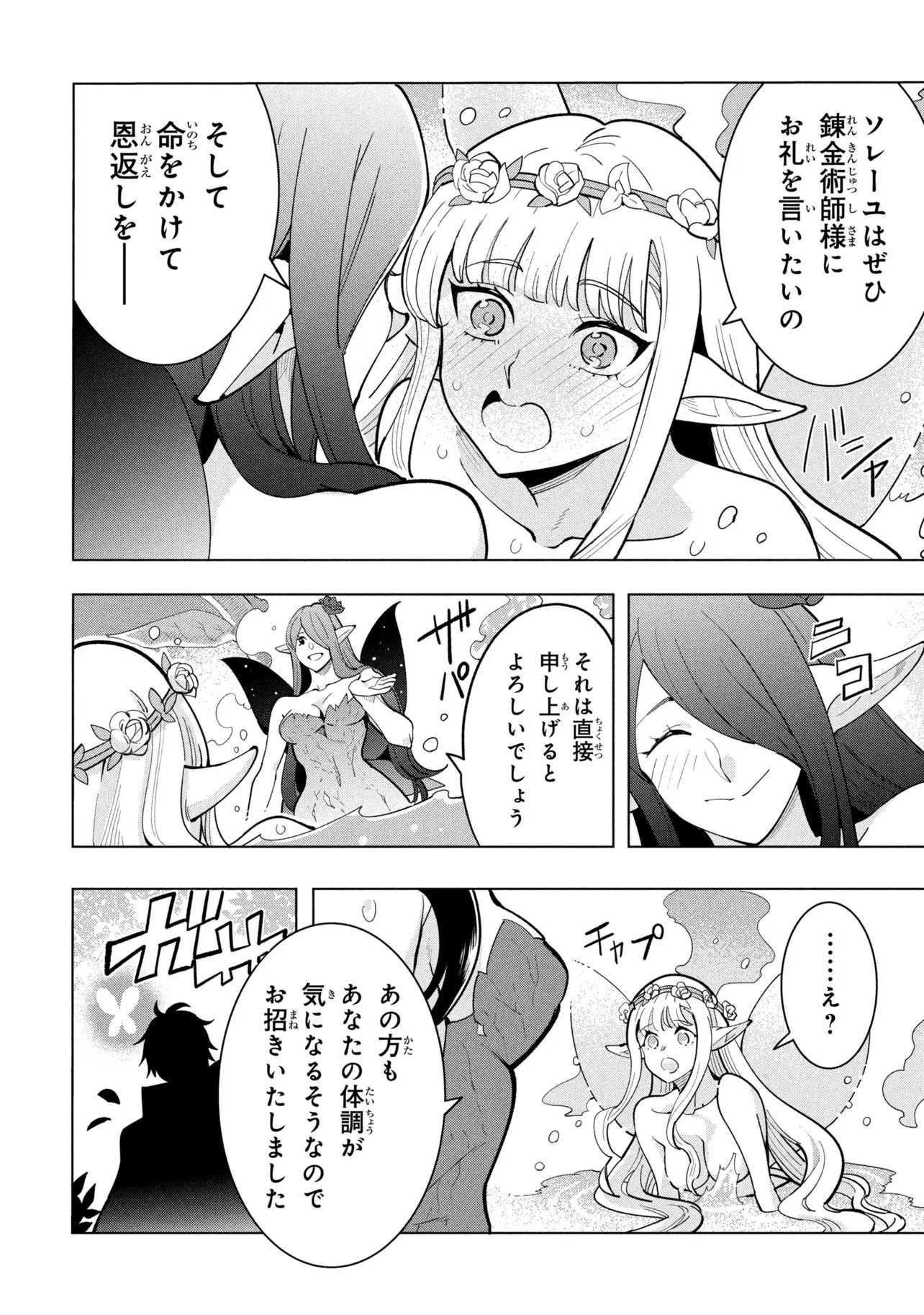 創造錬金術師は自由を謳歌する 故郷を追放されたら、魔王のお膝元で超絶効果のマジックアイテム作り放題になりました 第22話 - 6