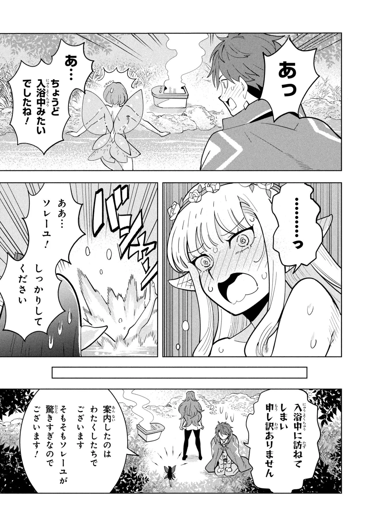 創造錬金術師は自由を謳歌する 故郷を追放されたら、魔王のお膝元で超絶効果のマジックアイテム作り放題になりました 第22話 - 7